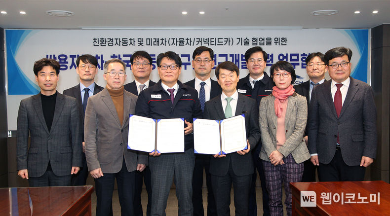 쌍용자동차가 한국자동차연구원과 친환경차와 미래차 연구개발 및 기술교류 등 상호간 협력 강화를 위한 MOU(양해각서)를 체결했다. (사진 왼쪽에서 세번째 쌍용자동차 정용원 대표이사, 네번째 한국자동차연구원 나승식 원장) 2023.02.27 (출처:쌍용자동차)