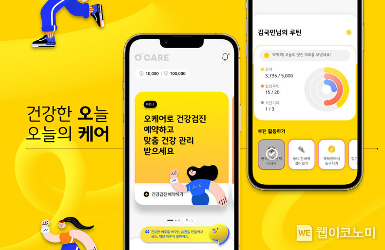 KB헬스케어 오케어 2023.02.27 (출처:KB손해보험)