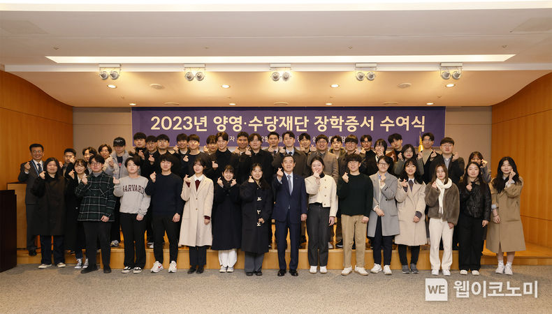 27일 서울 종로구 삼양그룹 본사 대강당에서 열린 ‘2023년도 장학증서 수여식’에서 양영∙수당재단 김윤 이사장(앞줄 가운데)과 학생들이 기념촬영을 하고 있다. 2023.02.27 (출처:삼양홀딩스)