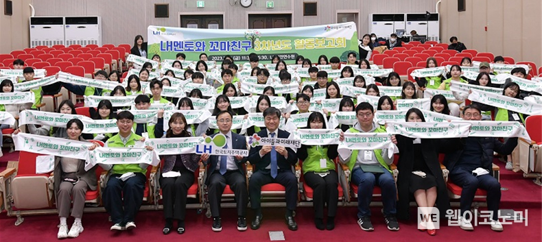 신홍길 LH주거서비스처장(앞줄 왼쪽 네 번째), 김병기 아이들과미래재단 본부장(앞줄 왼쪽 다섯 번째) 등 행사관계자들이 LH 멘토들과 기념촬영을 하고 있다. 2023.02.27 (출처:LH)