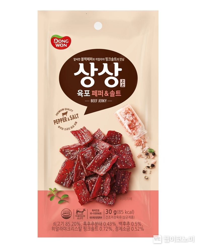 동원F&B, 알싸한 후추향 가득 ‘상상육포 페퍼&솔트’ 출시 2023.02.28 (출처:동원그룹)
