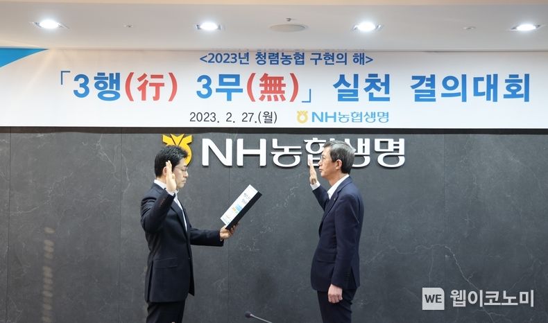 NH농협생명 윤해진 대표이사(오른쪽)와 준법감시인(왼쪽)이 3행(行) 3무(無) 실천 결의대회에서 선서를 하고 있다. 2023.02.28 (출처:NH농협생명)