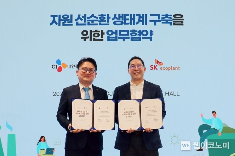 조재연 SK에코플랜트 DT담당임원(오른쪽), 김희준 CJ대한통운 ESG담당이 협약식 이후 기념촬영을 하는 모습 2023.02.28 (출처:SK에코플랜트)