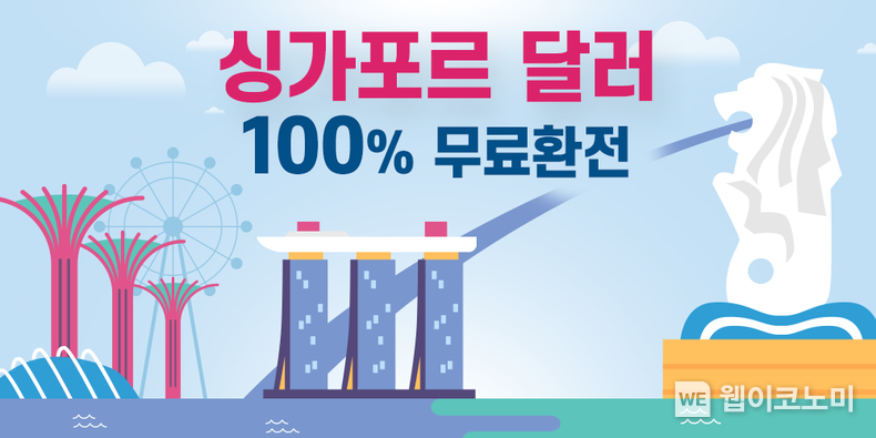 하나카드, 싱가포르 관광청과 공동 캠페인 진행 2023.02.28 (출처:하나카드)