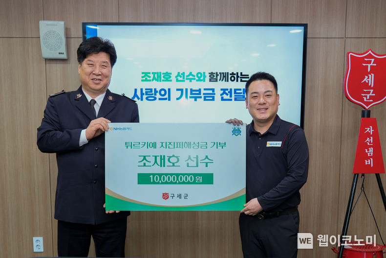지난 27일 서울 서대문구 소재 한국 구세군에서 NH농협카드 그린포스 조재호 선수(사진 오른쪽)와 한국구세군 황규홍 업무국장(사진 왼쪽)이 기념촬영을 하고 있다. 2023.02.28 (출처:NH농협은행)