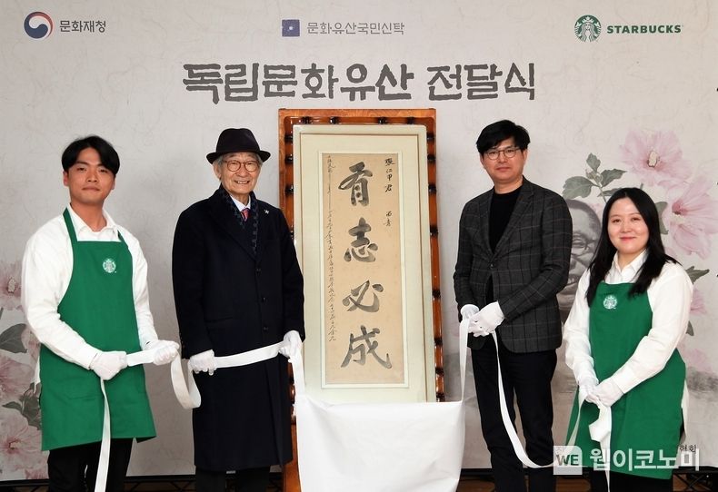 스타벅스와 문화유산국민신탁이 백범 김구 선생 친필휘호 ‘유지필성(有志必成)’ 전달식을 진행했다. (왼쪽부터 두번째 김종규 문화유산국민신탁 이사장, 세번째 김낙호 스타벅스 코리아 전무) 2023.02.28 (출처:스타벅스)