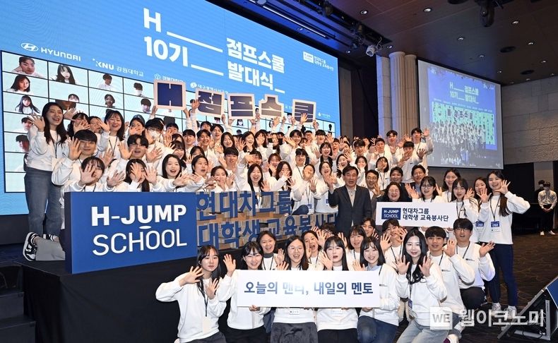 28일(화) 진행된 '대학생 교육봉사단 H-점프스쿨' 10기 발대식 현장에서 10기 대학생 멘토들과 관계자들이 기념 촬영을 하고 있는 모습 (가운데 왼쪽부터) 한용빈 현대차그룹 부사장, 이의헌 사단법인 점프 대표, 김정화 비전교실지역아동센터 센터장, 박재홍 사단법인 점프 부대표, 이혁노 현대차그룹 상무 2023.02.28 (출처:현대차·기아 커뮤니케이션센터)