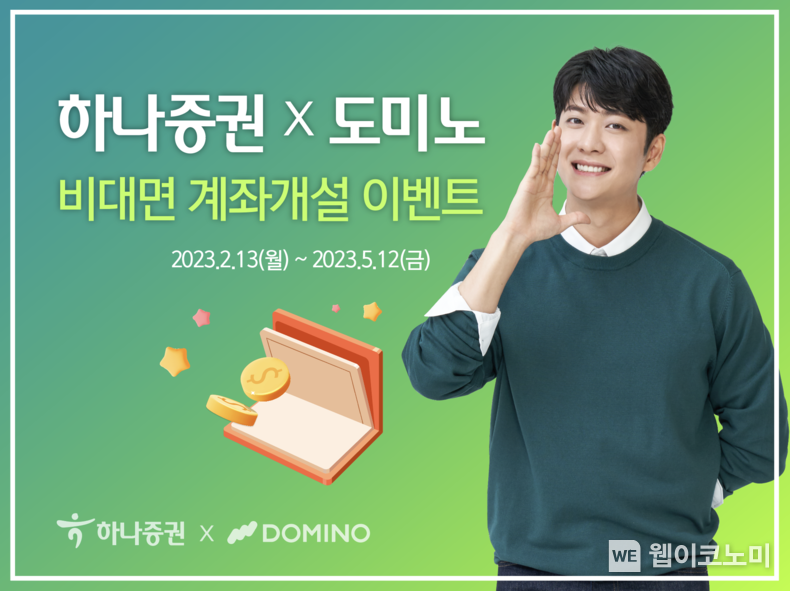 하나증권 계좌 개설하고 5달러 받아가세요 2023.02.28 (출처:하나증권)