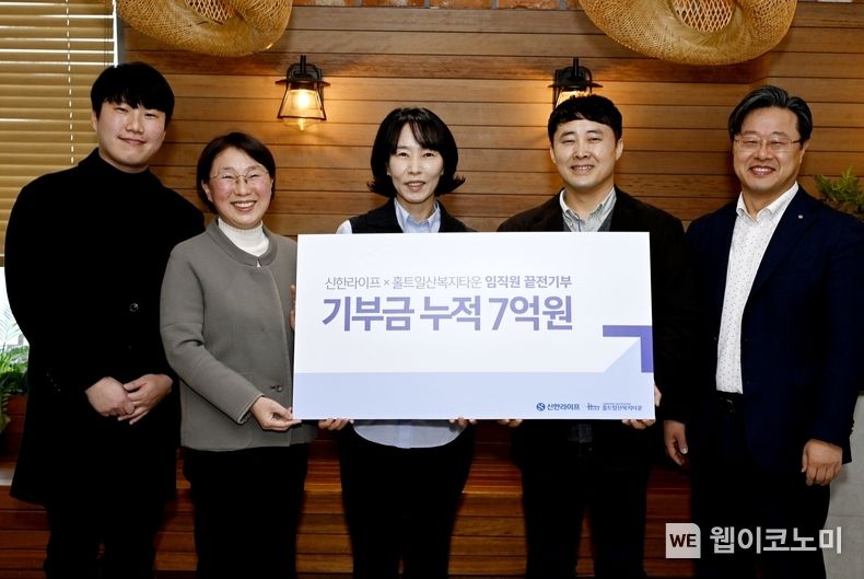 서울 중구 신한라이프 본사에서 임직원 끝전기부 모금액 전달식 후 신한라이프 김순기 전략기획그룹장(오른쪽 첫번째)과 홀트아동복지타운 이현주 원장(왼쪽 두번째) 및 임직원들이 기념 촬영을 하고 있다. 2023.02.28 (출처:신한라이프)