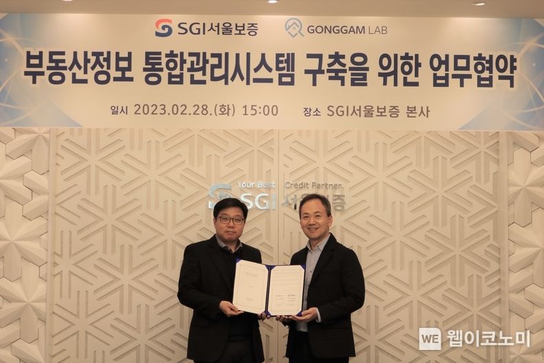 2023.02.28.(화) 서울시 종로구 SGI서울보증 본사에서 박위익 SGI서울보증 디지털지원 총괄 전무(오른쪽)와 맹준영 공감랩 대표(왼쪽)가 “부동산 정보 통합관리시스템 구축을 위한 업무협약”을 체결하며 기념촬영을 하고 있다. 2023.02.28 (출처:SGI서울보증)