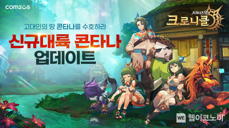 컴투스 '서머너즈 워 크로니클' 신규 대륙 콘타나 대표 이미지 2023.03.03 (출처: 컴투스)