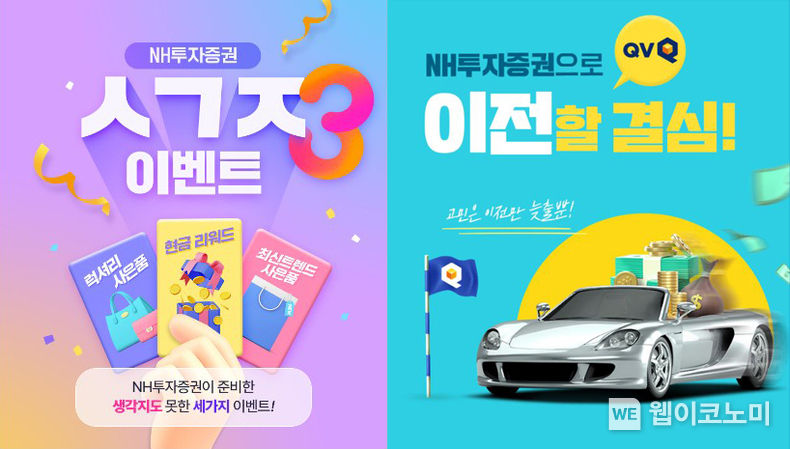 NH투자증권, QV고객 대상 금융상품 가입 및 자산이전 이벤트 실시 2023.03.03 (출처: NH투자증권)