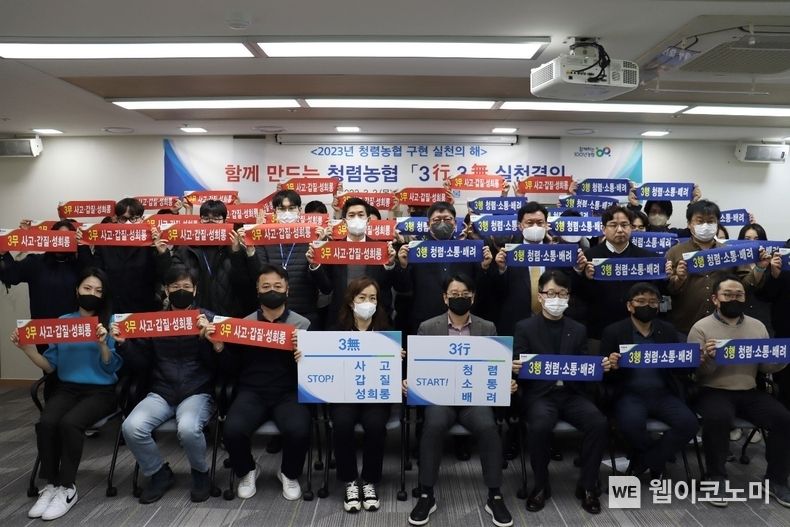 NH선물은 2일 여의도에 위치한 농협재단 본사에서 '3행(行) 3무(無) 실천운동' 결의대회를 진행했다. 장승현 대표이사(두번째 줄 왼쪽에서 여섯 번째)와 임직원들이 기념촬영을 하고 있다. 2023.03.03 (출처: NH선물)