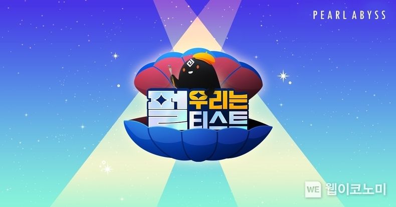 펄어비스 검은사막 굿즈 공모전 ‘우리는 펄티스트’ 개최 2023.03.03 (출처: 펄어비스)