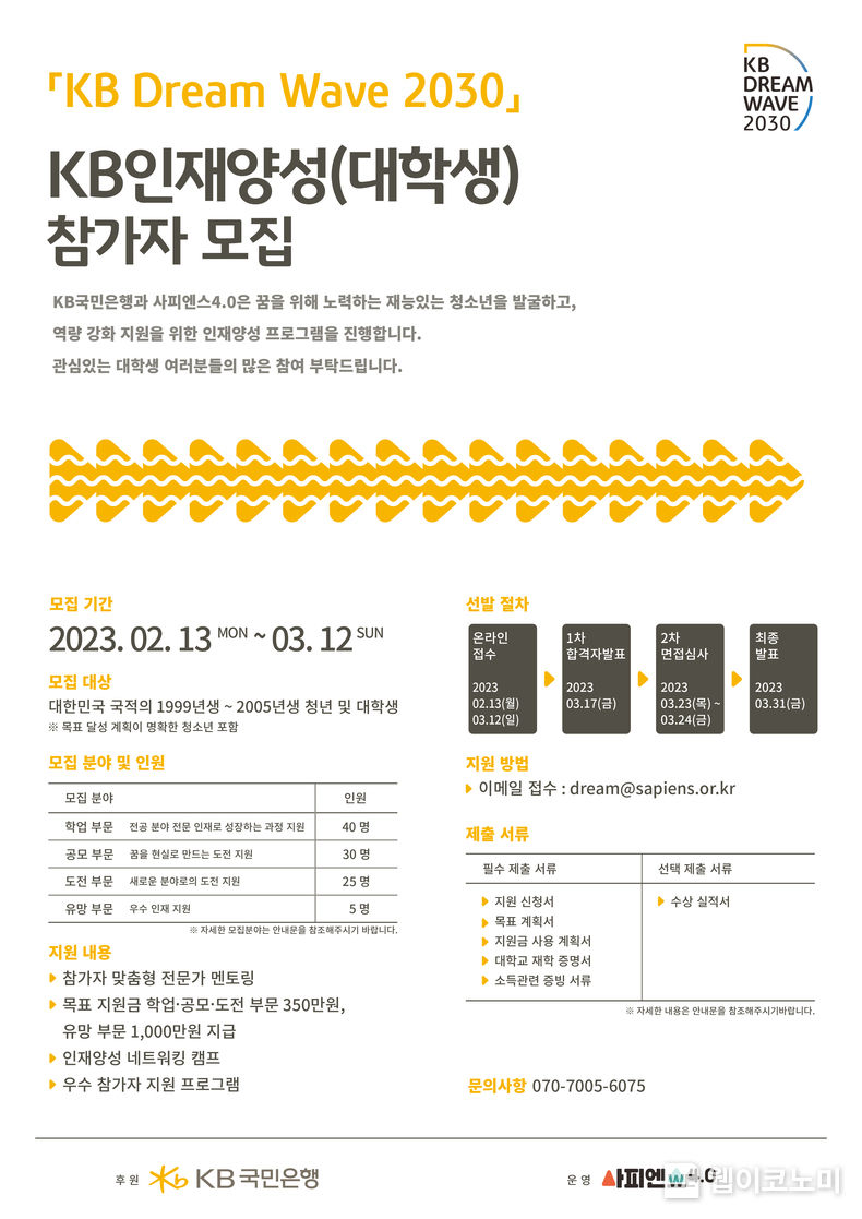 KB국민은행, 청년 성장 지원 프로그램 ‘KB인재양성’ 실시 2023.03.03 (출처: KB국민은행)
