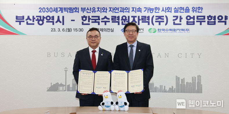 한수원과 부산시가 6일 부산시청에서 2030부산세계박람회 유치 등을 위한 업무협약을 체결했다 (왼쪽 황주호 한수원 사장, 오른쪽 박형준 부산시장) 2023.03.06 (출처:한수원)