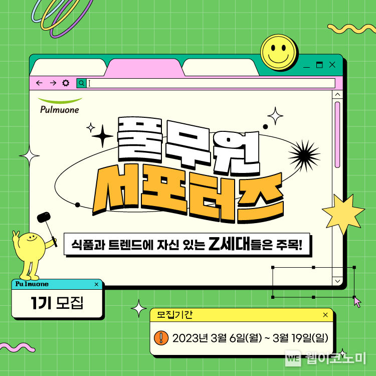  ‘풀무원 Z세대 서포터즈 1기’ 모집 2023.03.0.6 (출처:풀무원)