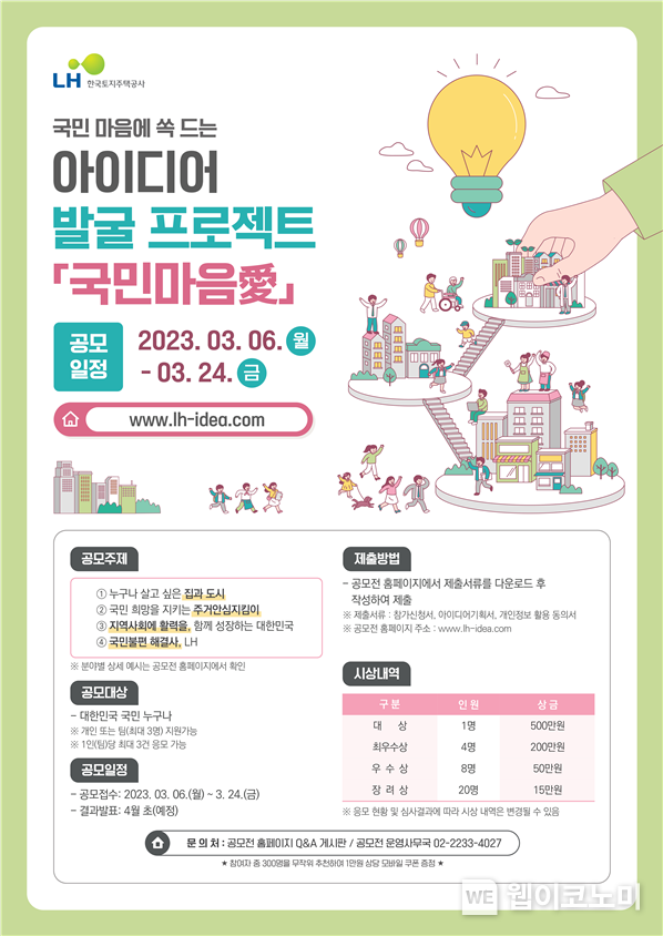 공모전 포스터 2023.03.06 (출처:LH)