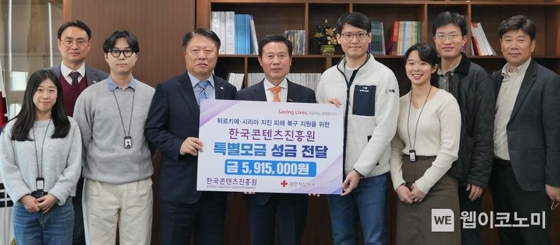 한국콘텐츠진흥원은 튀르키예·시리아 지진 피해 복구 및 구호 활동을 지원하기 위해 성금 591만 5천원을 기부했다. 2023.03.07 (출처:콘진원)