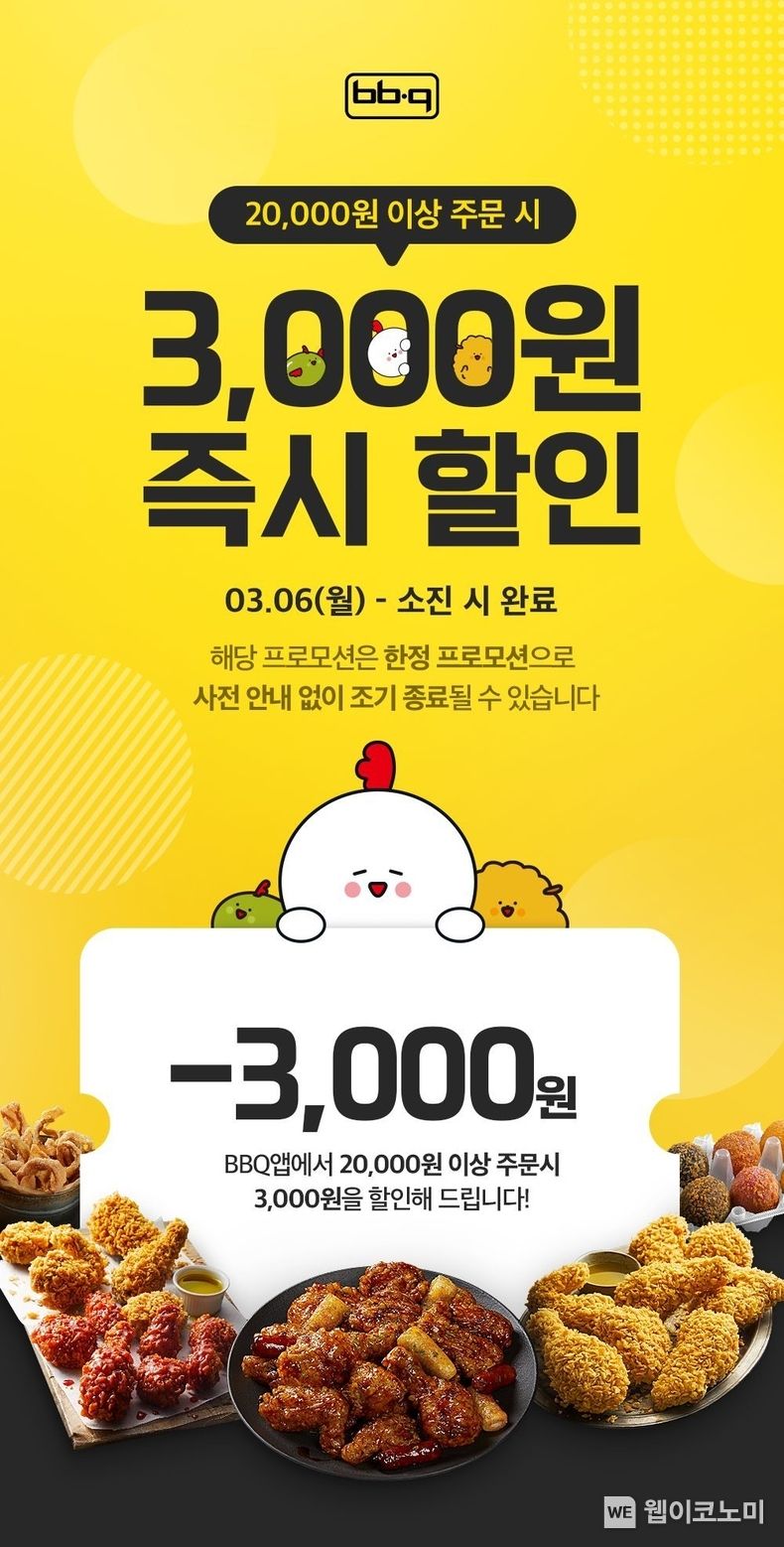 BBQ앱 카카오페이 3천원 할인 프로모션 2023.03.07 (출처:제너시스BBQ)