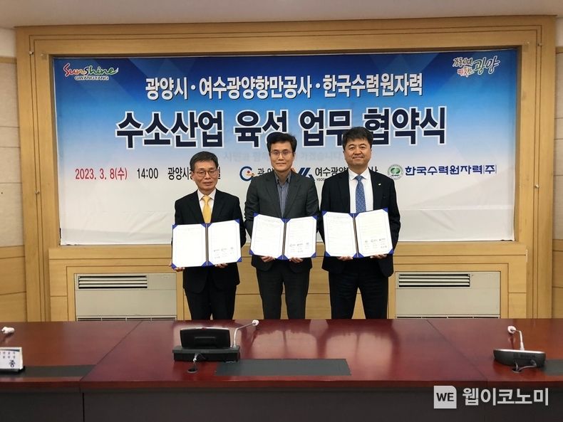 한수원, 광양시, 여수광양항만공사가 8일 광양시청에서 '광양시 수소도시 조성 및 여수광양항 탄소중립 항만 구축을 위한 업무협약'을 체결했다. (왼쪽부터 여수광양항만공사 김선종 운영본부장, 광양시 주순선 부시장, 한수원 장필호 그린사업본부장) 2023.03.08 (출처:한수원)
