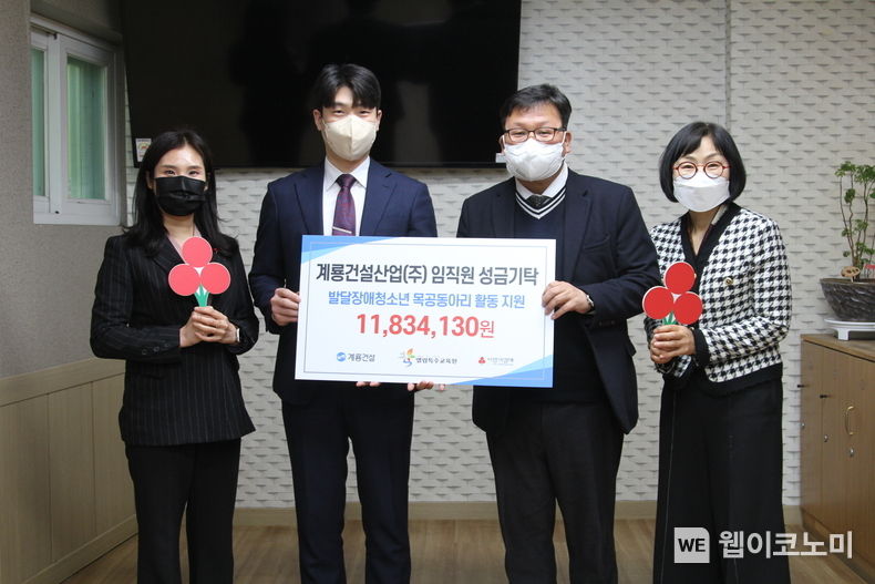왼쪽부터 대전사회복지공동모금회 이은영 사무처장, 계룡건설 이상혁 대리, 계룡건설 사우회 대표 김현창 부장, 엘림특수교육원 유인예 원장 2023.03.08 (출처:계룡건설)