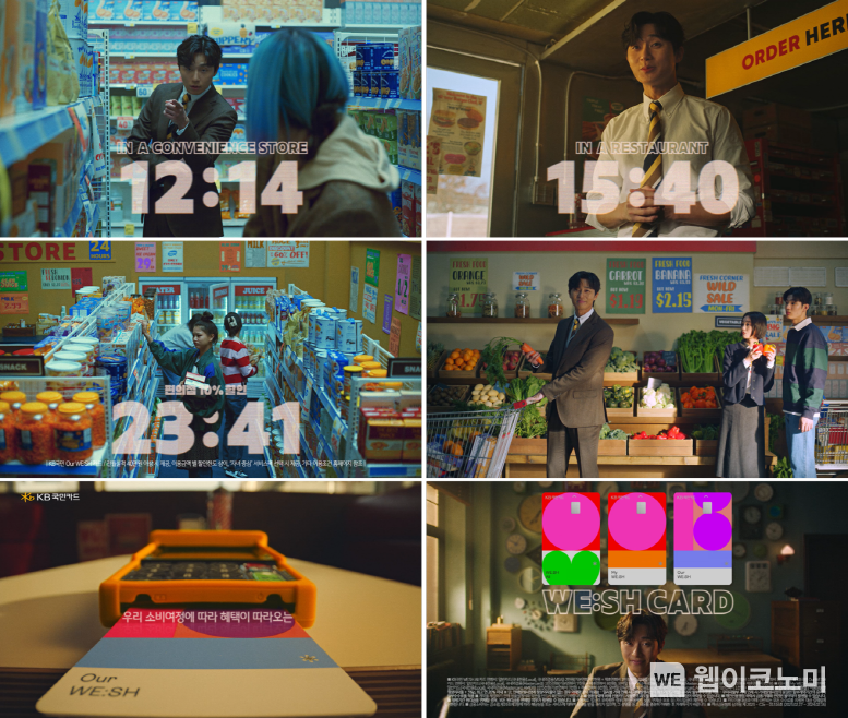 KB국민카드, Time To WE:SH ‘위시카드’ 광고 선 보여 2023.03.08 (출처:KB국민카드)