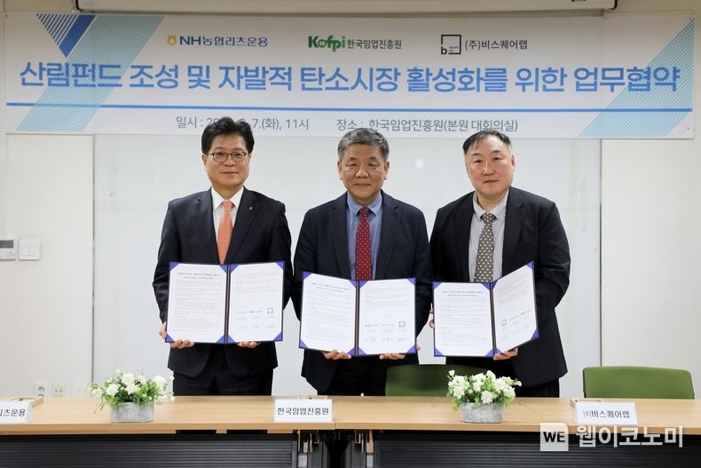 NH농협리츠운용은 7일, 서울 강서구 소재 한국임업진흥원 본관에서 산림분야 자발적 탄소시장 확대를 위해 공동사업을 추진하는 MOU를 체결했다. (왼쪽부터)서철수 NH농협리츠운용 대표, 이강오 한국임업진흥원 원장, 김민석 비스퀘어랩 대표. 2023.03.08 (출처:NH농협금융지주)