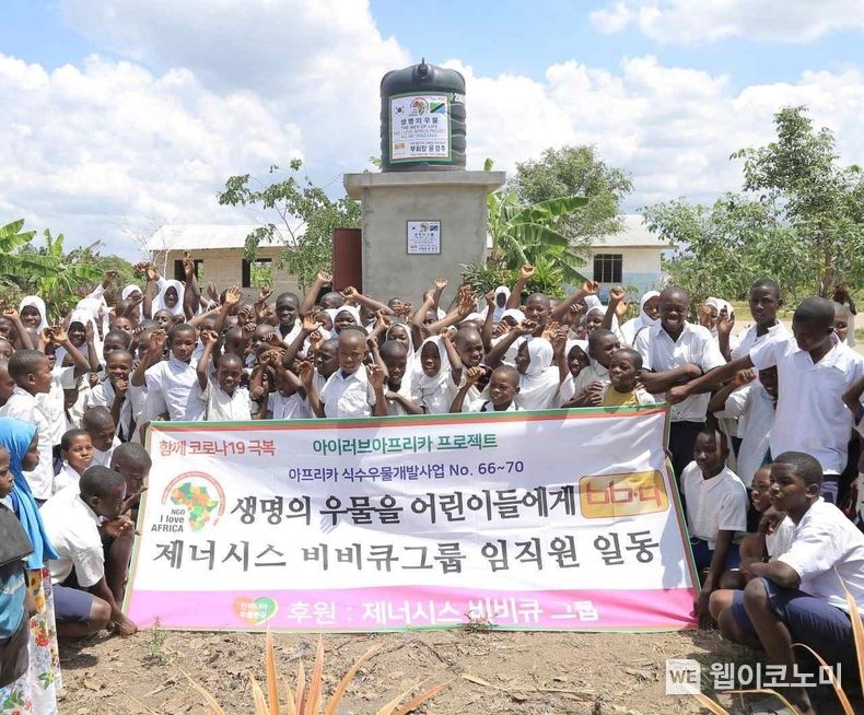 제너시스BBQ가 아이러브아프리카와 함께 탄자니아 지역 학교에 식수 우물개발 사업을 개진하고 있다. 2023.03.08 (출처:제너시스BBQ)
