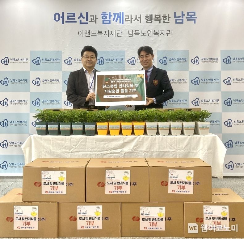 8일 오후 2시 동서발전이 울산 동구 남목노인복지관에 임직원 기부 도서와 새활용 화분을 전달하고 신용민 동서발전 사회공헌부장(왼쪽), 강주호 남목노인복지관 관장(오른쪽)이 기념사진을 촬영하는 모습 2023.03.08 (출처:한국동서발전)
