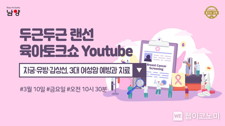 남양유업 임신육아교실 여성의 날 특집 2023.03.08 (출처:남양유업)