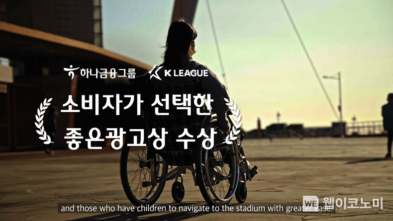 하나금융그룹, 한국광고주협회 선정 「소비자가 선택한 좋은 광고상」 수상 2023.03.09 (출처:하나금융그룹)