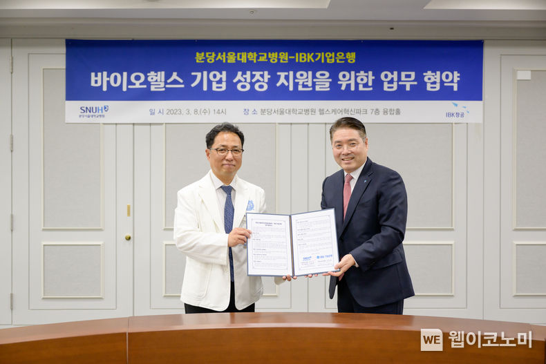 사진은 지난 8일 분당서울대학교병원에서 열린 ‘바이오헬스 기업 성장 지원을 위한 업무 협약식‘에서 IBK기업은행 혁신금융그룹 김인태 부행장(오른쪽)과 분당서울대학교병원 이학종 의생명연구원장(왼쪽)이 협약식을 마치고 기념촬영을 하고 있는 모습 2023.03.09 (출처:IBK기업은행)