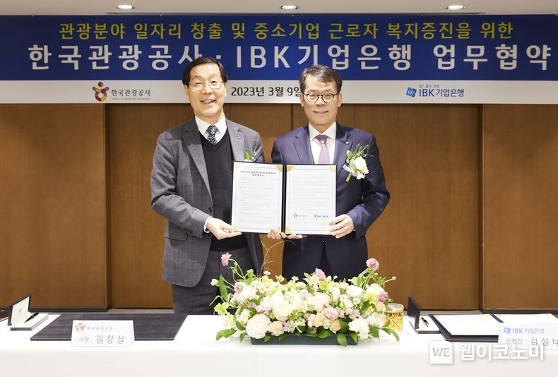 사진은 9일 기업은행 본점 대회의실에서 열린 '중소기업 근로자 복지지원 및 관광산업 일자리 창출을 위한 업무협약식'에서 김성태 IBK기업은행장(오른쪽)과 김장실 한국관광공사 사장(왼쪽)이 협약식을 마치고 기념촬영을 하고 있는 모습 2023.03.09 (출처:IBK기업은행)