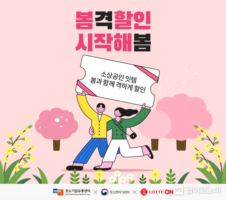 롯데온 소상공인 온라인 쇼핑몰 지원 사업 2023.03.09 (출처:롯데온)