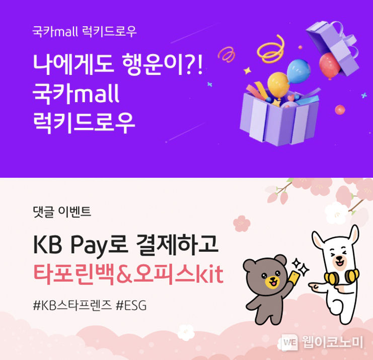 KB국민카드, 오늘은 국카mall에서 쇼핑하는 날 2023.03.10 (출처:KB국민카드)