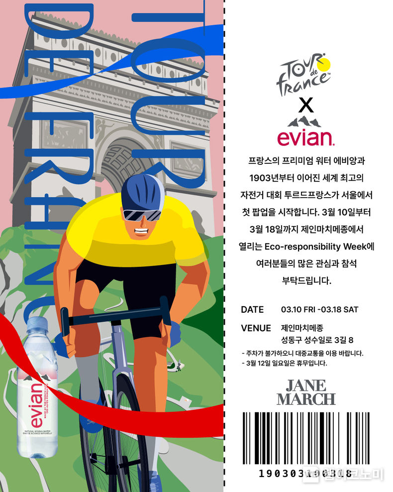 에비앙 X 투르드프랑스 콜라보 전시 이벤트 2023.03.10 (출처:롯데칠성음료)