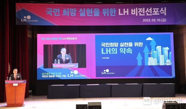 이한준 LH 사장이 비전을 발표하고 있다. 2023.03.10 (출처:LH)