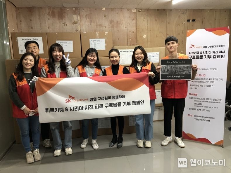 SK이노베이션 구성원들이 지난 3일 SK서린빌딩(서울 종로구 소재)에서 튀르키예 지진피해 지역에 전달할 구호물품을 포장 후 사진촬영을 하고 있다. 2023.03.12 (출처; SK이노베이션)