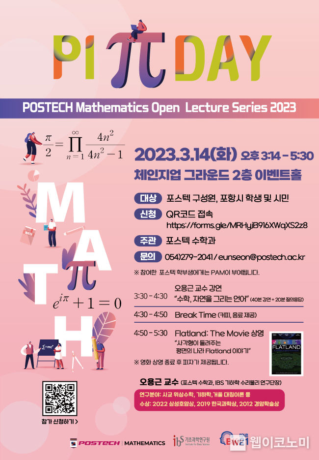 행사 포스터 2023.03.13 (출처:POSTECH)