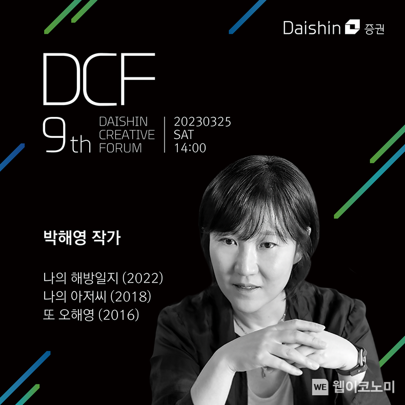 대신증권, ‘제9회 대신크리에이티브포럼’ 개최 사진 2023.03.13 (출처:대신증권)