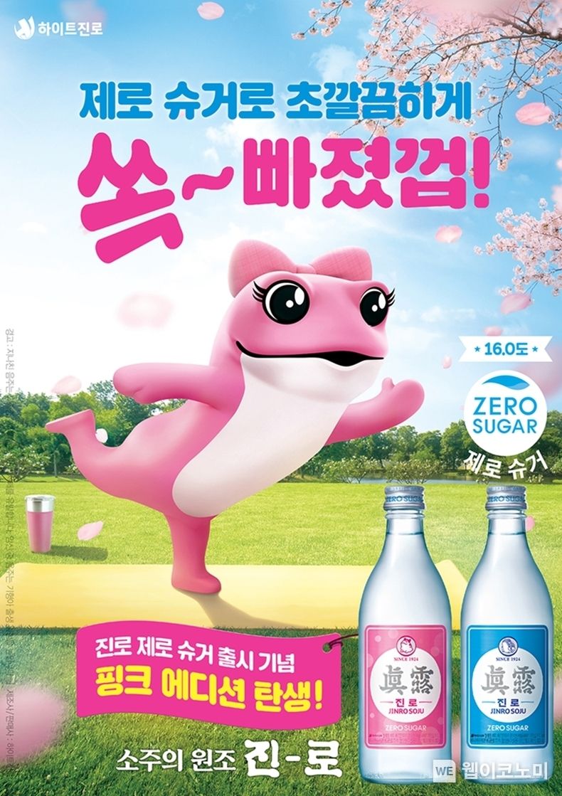 진로 핑크 에디션 포스터 2023.03.13 (출처:하이트진로)