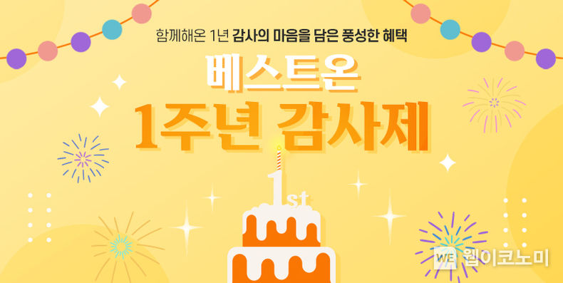 대상(주) 베스트온 1주년 기념 감사제 2023.03.13 (출처:대상(주))