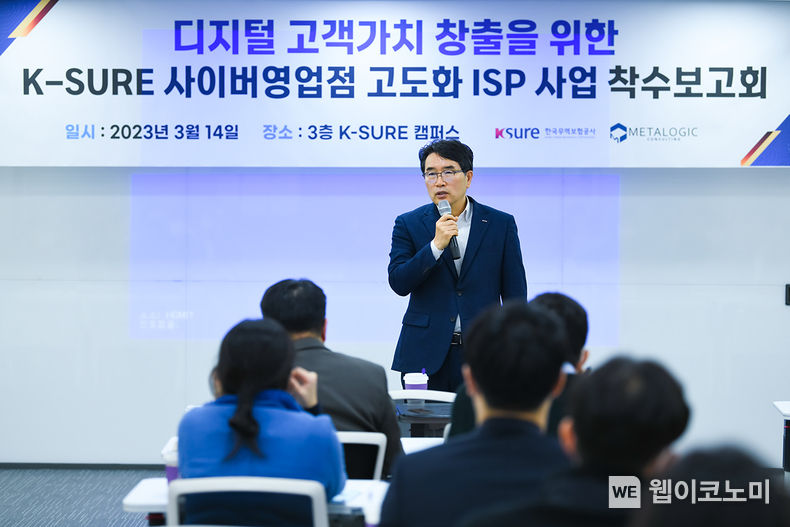 한국무역보험공사 윤종배 중소중견사업본부장이 14일 종로구 소재 한국무역보험공사 본사에서 열린 K-SURE 사이버영업점 고도화 사업 착수보고회에서 설명을 하고 있다. 2023.03.14 (출처:한국무역보험공사)