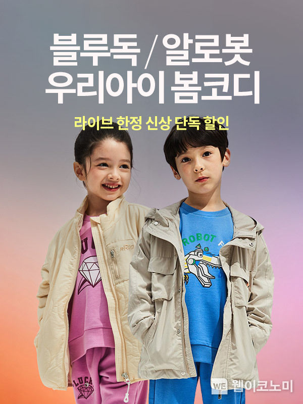 롯데온 우리 아이 봄 코디 라이브 방송 2023.03.14 (출처:롯데온)