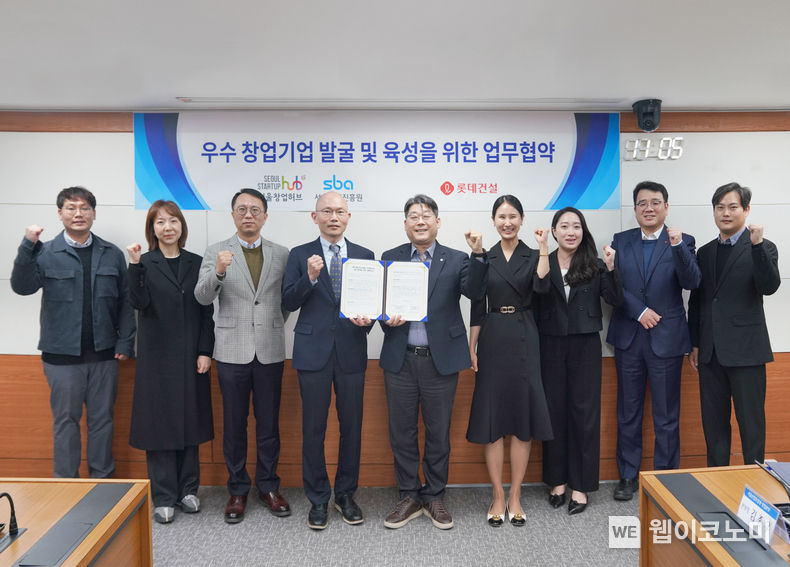 롯데건설 주영수 전략기획부문장(왼쪽에서 다섯 번째)과 서울산업진흥원 김종우 창업본부장(왼쪽에서 네 번째)외 주요 관계자들이 업무협약 체결 후 기념 촬영을 하고 있다. 2023.03.15 (출처:롯데건설)
