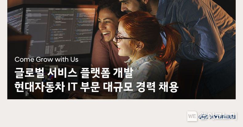 현대차 ICT본부 대규모 경력사원 채용 2023.03.15 (출처:현대차·기아 커뮤니케이션센터)