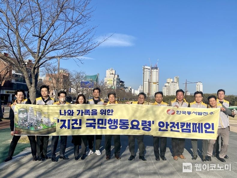 지난 15일(화) 울산 태화강 국가정원에서 펼친 '지진대응 행동수칙 대국민 안전 캠페인'에 참여한 동서발전 임직원들이 기념사진을 촬영하는 모습 2023.03.15 (출처:한국동서발전)