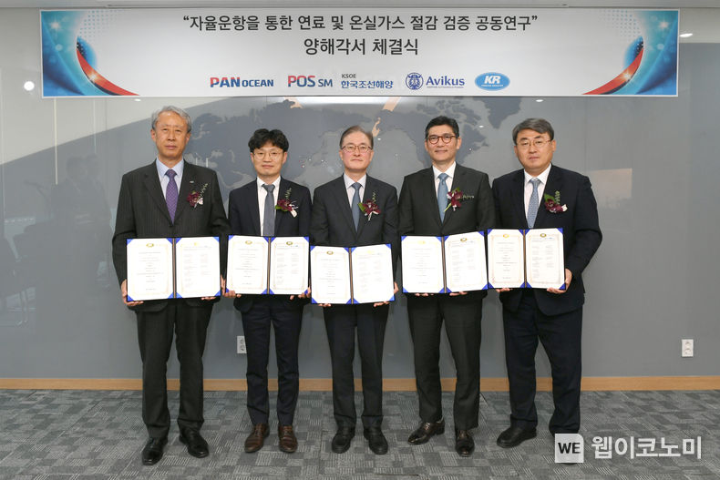 HD현대의 선박 자율운항 전문 회사인 아비커스가 한국조선해양, 팬오션, 포스에스엠, 한국선급(KR)과 ‘하이나스(HiNAS) 2.0’ 연료 절감 및 온실가스 저감 검증 공동연구를 위한 양해각서를 체결했다. 2023.03.16 (출처:HD현대)