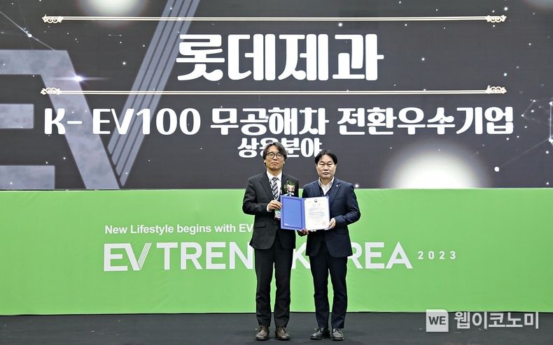 최규상 롯데제과 ESG부문장(오른쪽)이 금한승 환경부 기후탄소정책실 실장(왼쪽)으로부터 K-EV100 환경부 장관상을 수상하고 있다. 2023.03.16 (출처:롯데제과)